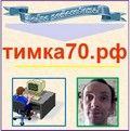 ТимКА70