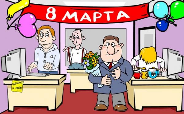 С наступающим праздником 8 Марта (63 картинки)