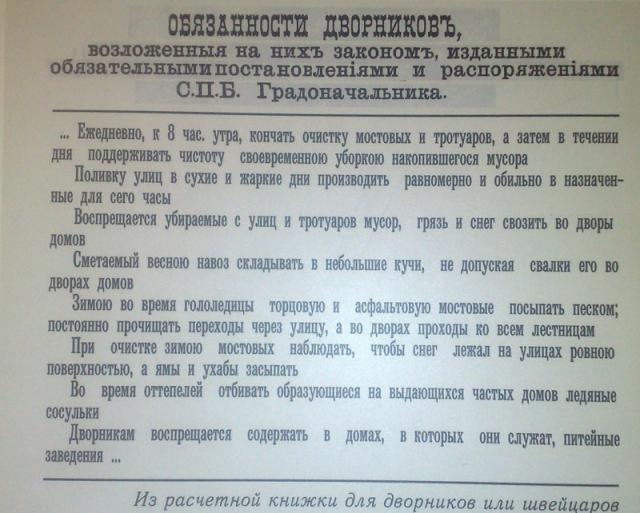 Обязанности городских дворников