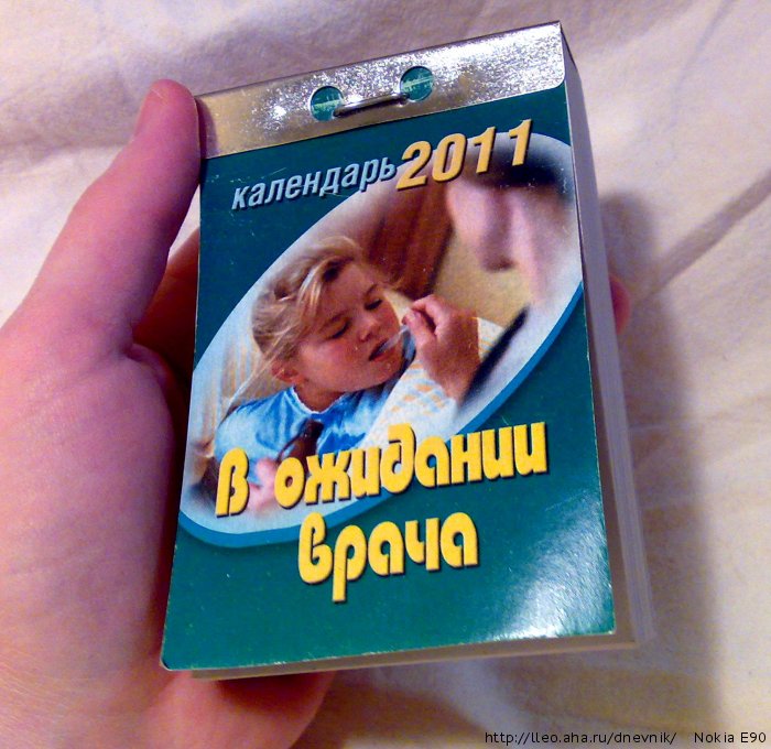 Необычный календарик на 2011