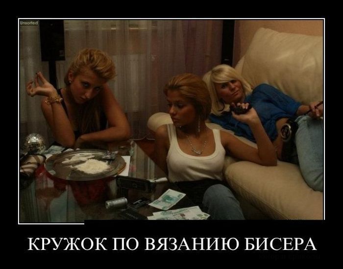 Демотивируемся!