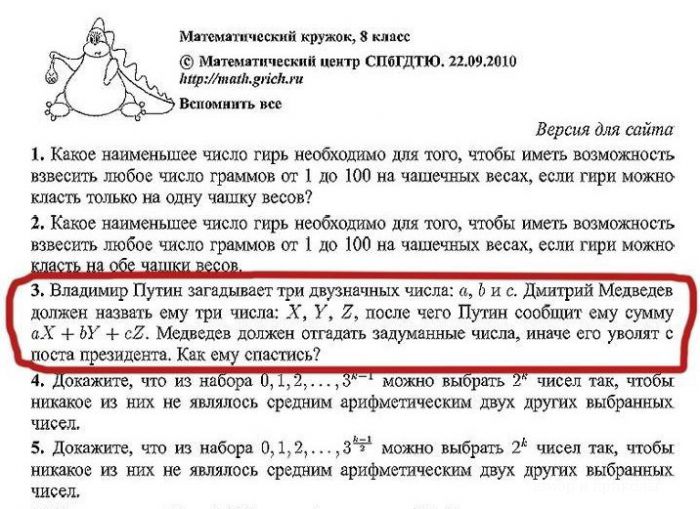 Спаси Медведева!