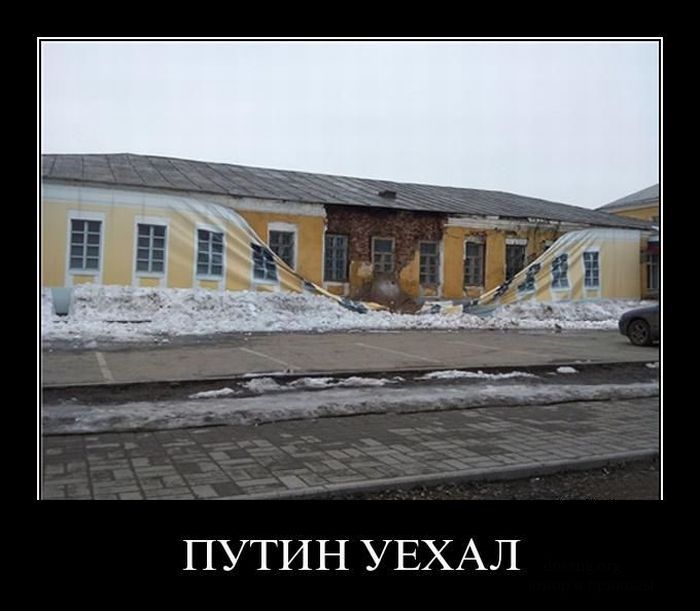 Демотивируемся!
