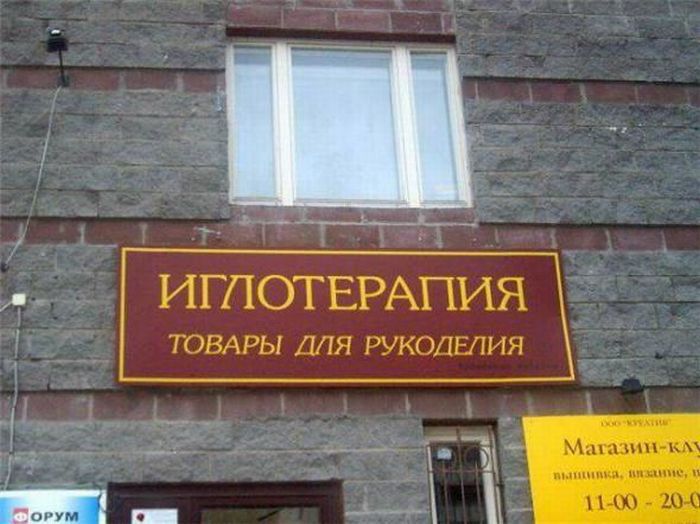 Нелепые и смешные надписи