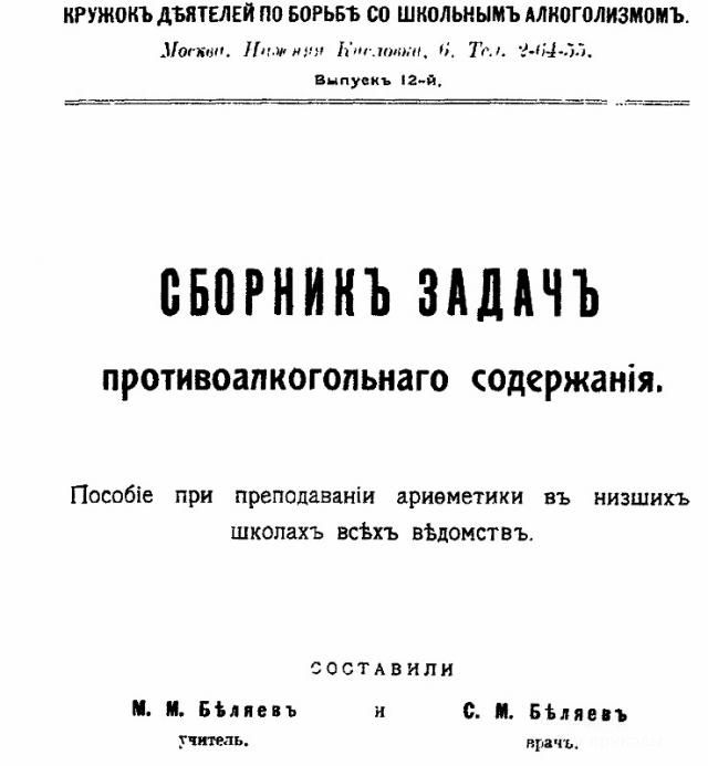 Задачи для школьников 1914 года