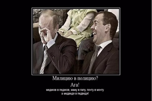 Видеодемотиваторы - Милицию в Полицию