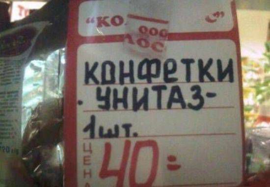 Нелепые надписи