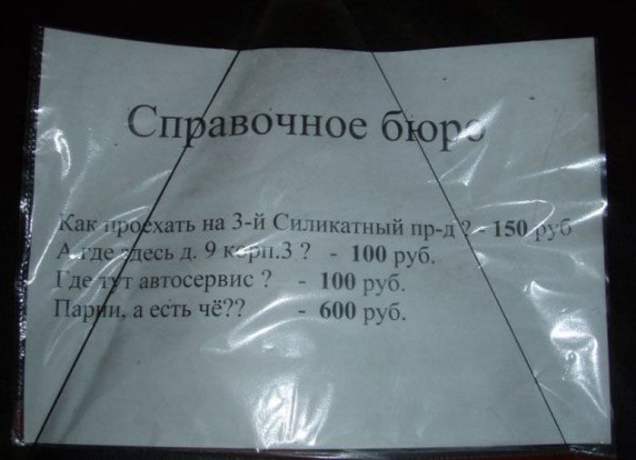 Смешные и нелепые надписи
