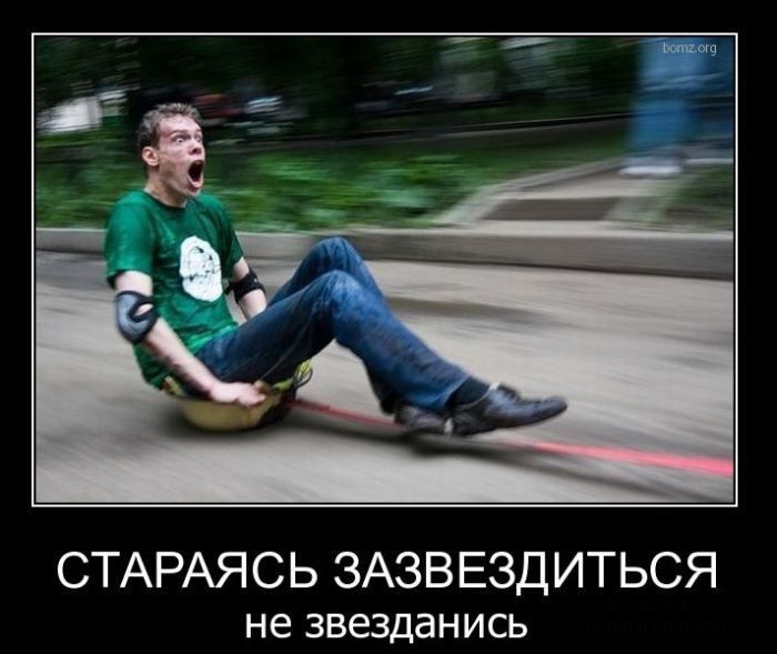 Жизненные демотиваторы
