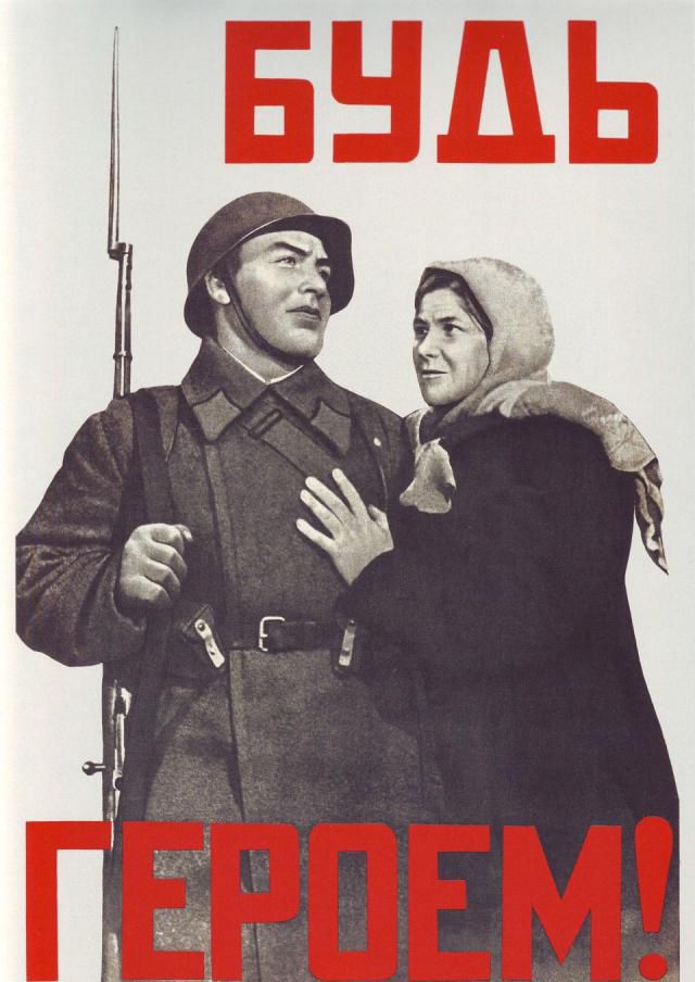 Плакаты Великой Отечественной войны