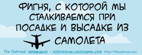 Забавные случаи при взлете и посадке