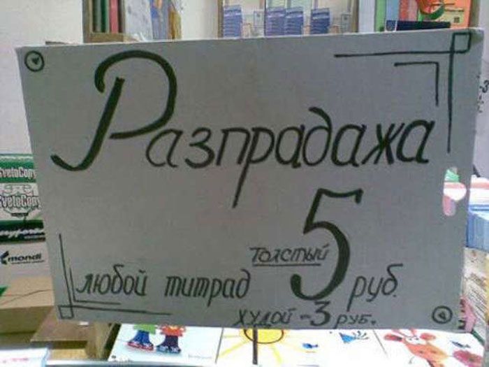 Нелепые и прикольные надписи