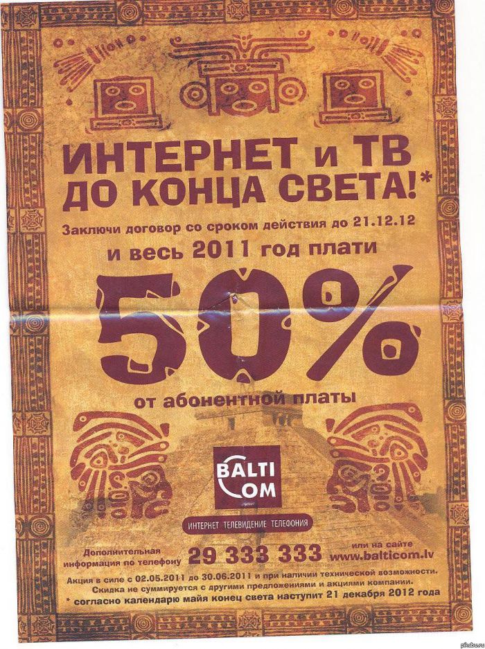 Провайдер жжет
