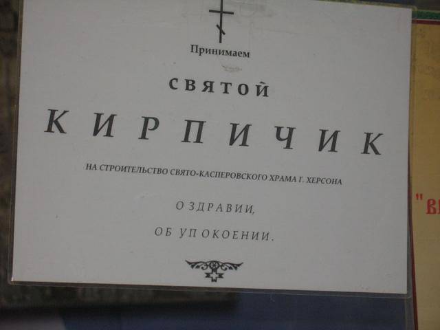 Фоторепортаж о "православной" Выставке в Питере