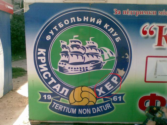 Любовь футбольных фанатов