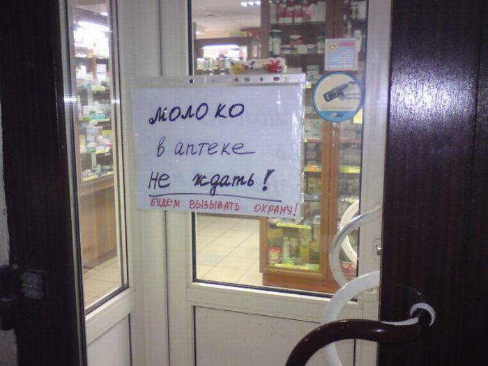 Нелепые надписи