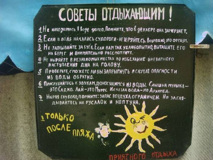 Советы отдыхающим!