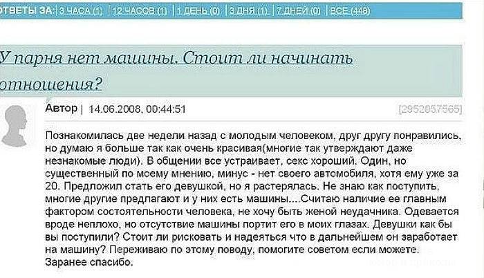 Девушка просит совет