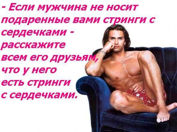 Если ваш мужчина ....