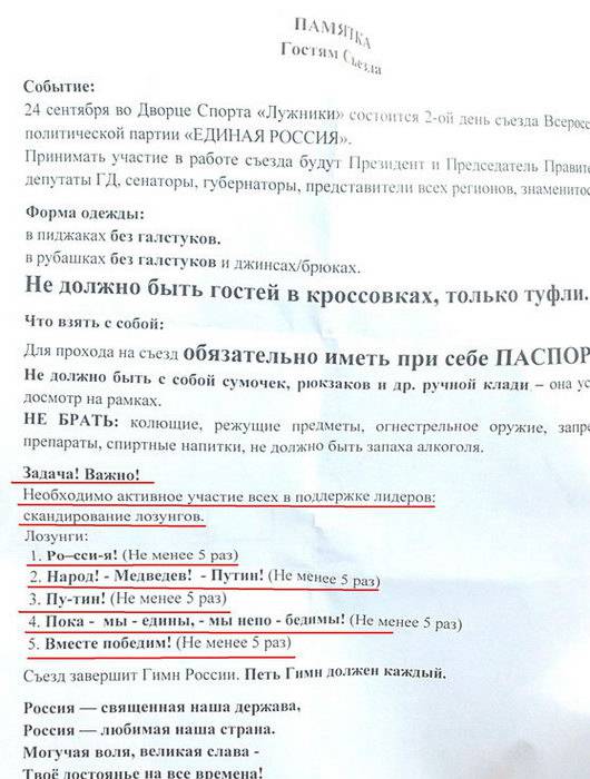 А вы были на съезде Единая Россия?