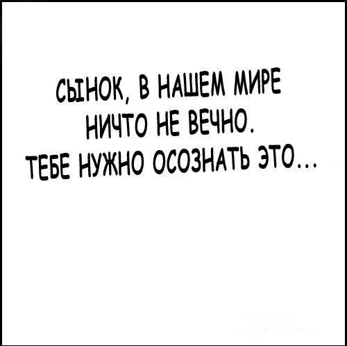 Папа объясняет сыну философию жизни