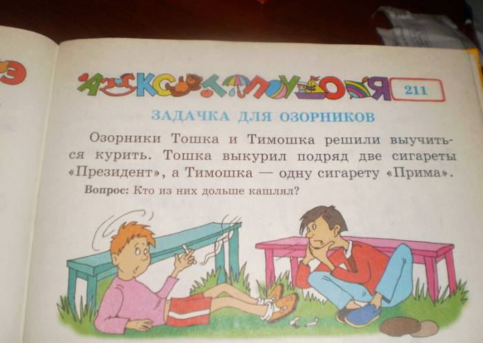 Отличная загадка для школьников