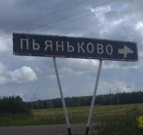 Забавные названия