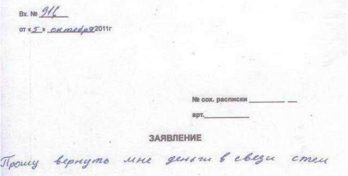 Верните деньги!
