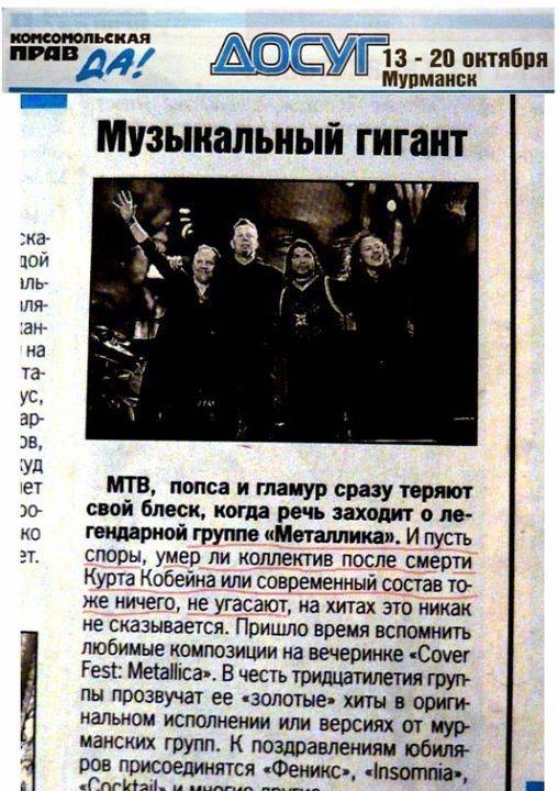 Курт Кобейн был участником группы "Металлика"?