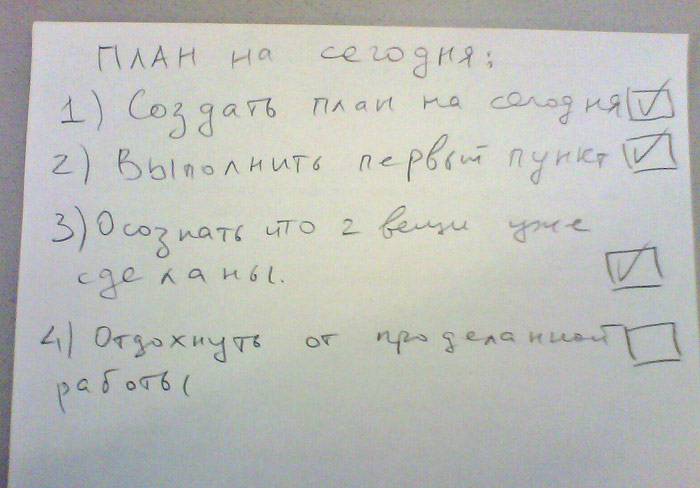 А у вас какие планы на сегодня?