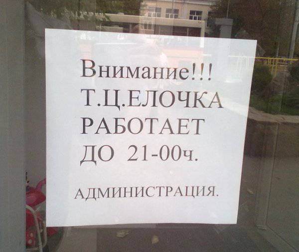 Чтобы это значило?