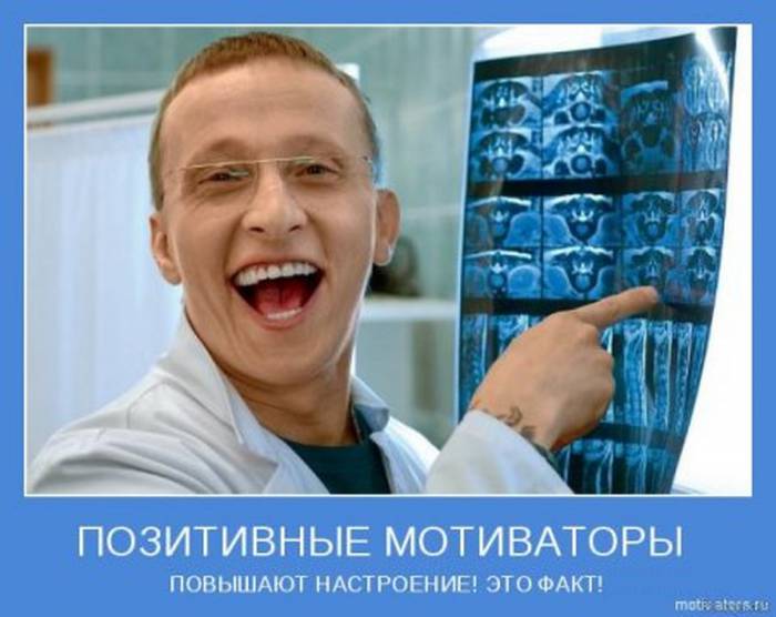 Классные мотиваторы