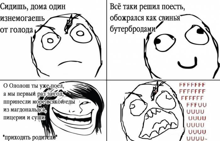 Смешные fffuuu комиксы