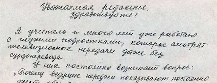 Письмо на канал НТВ