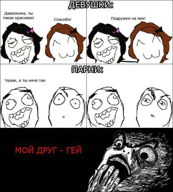 Смешные fffuuu комиксы