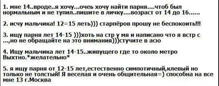 Смешные и глупые объявления вКонтакте