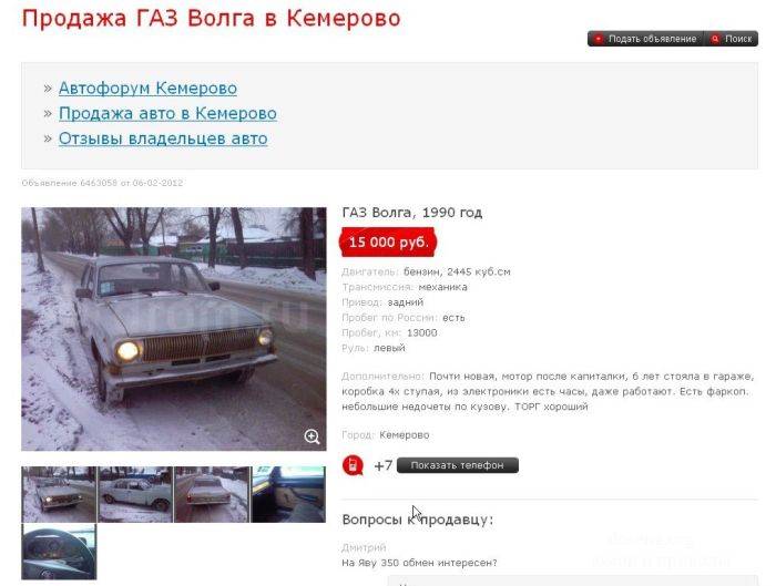 Объявление о продаже Волги (7 сканов)