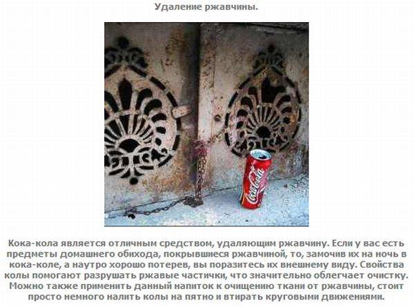 Coca-Cola - удивительный напиток (10 фото)