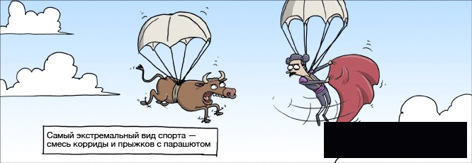 Прикольные комиксы и карикатуры