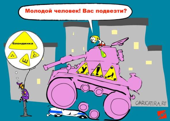Смешные карикатуры