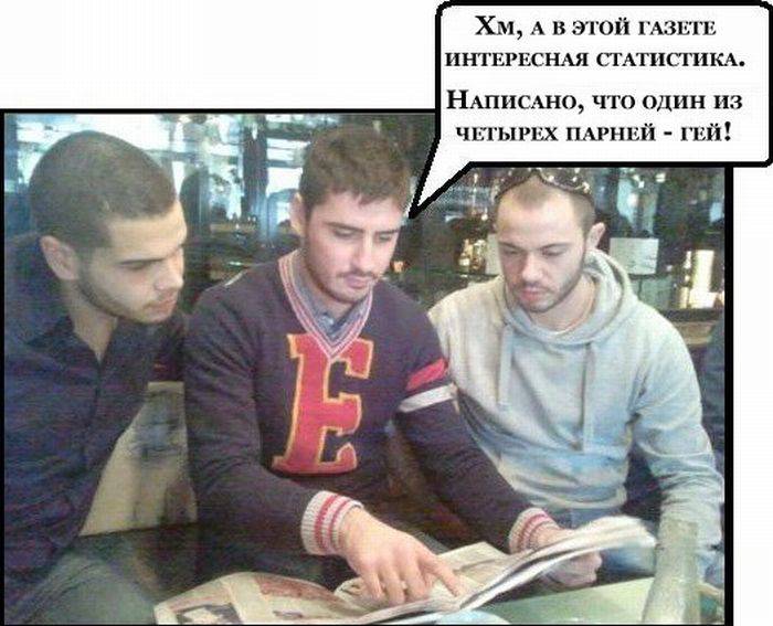 Один из четырех парней - гей (3 фото)