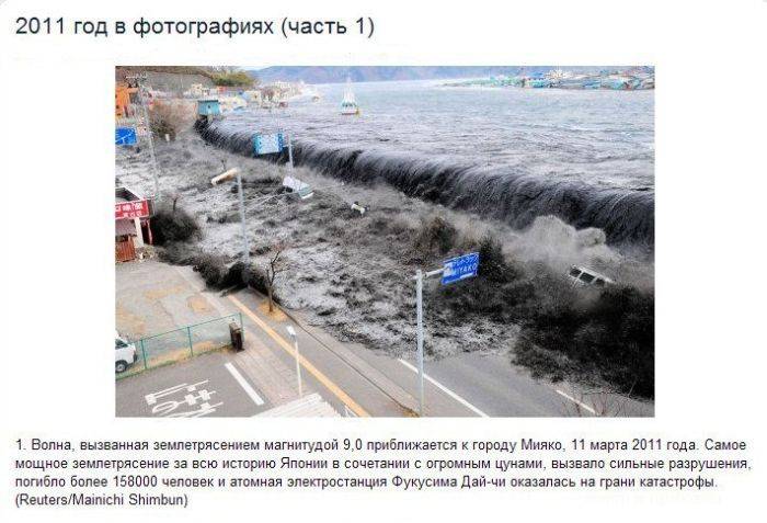 Запомнившиеся события 2011 года (20 фото)