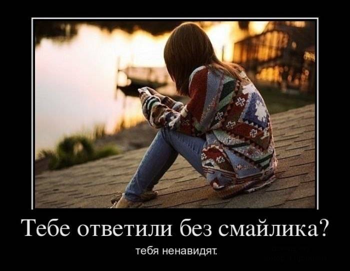 Тебе ответили без смайлика?