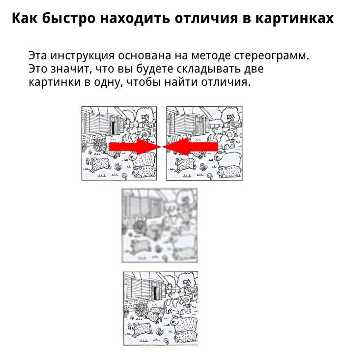 Как быстро находить отличия в картинках (8 картинок)