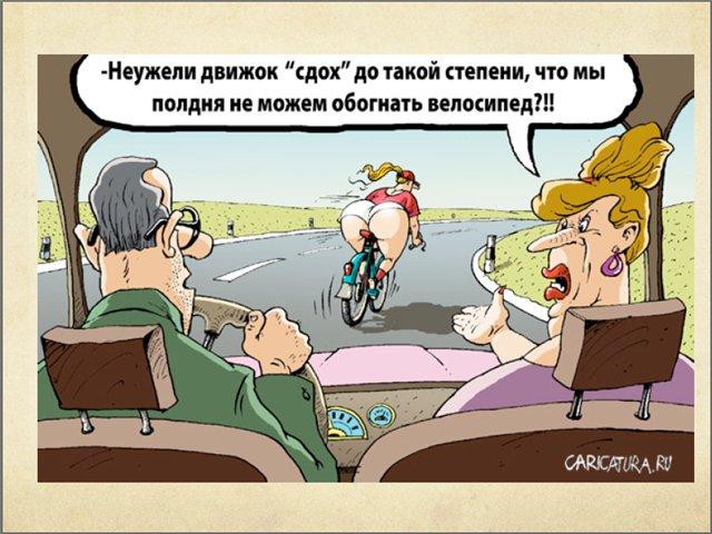 Забавные карикатуры