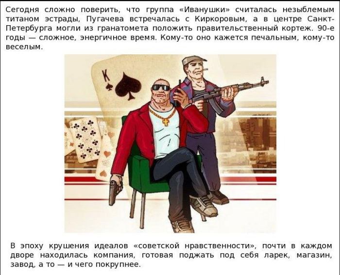 Воспоминания о лихих 90-х (10 фото + текст)