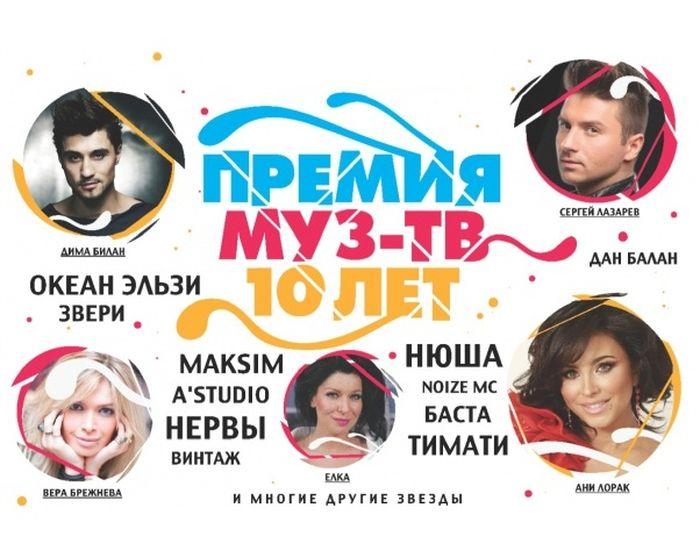 Премия Муз-ТВ 2012: победители