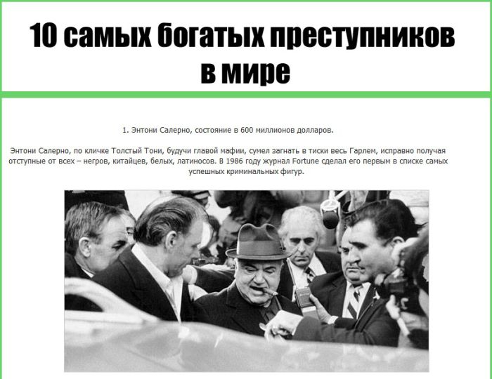 10 самых богатых преступников в мире (10 фото)
