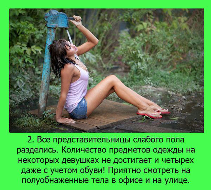 Почему можно наслаждаться летней жарой (20 фото)