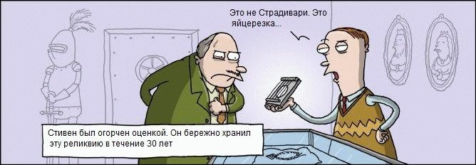 Забавные комиксы и карикатуры